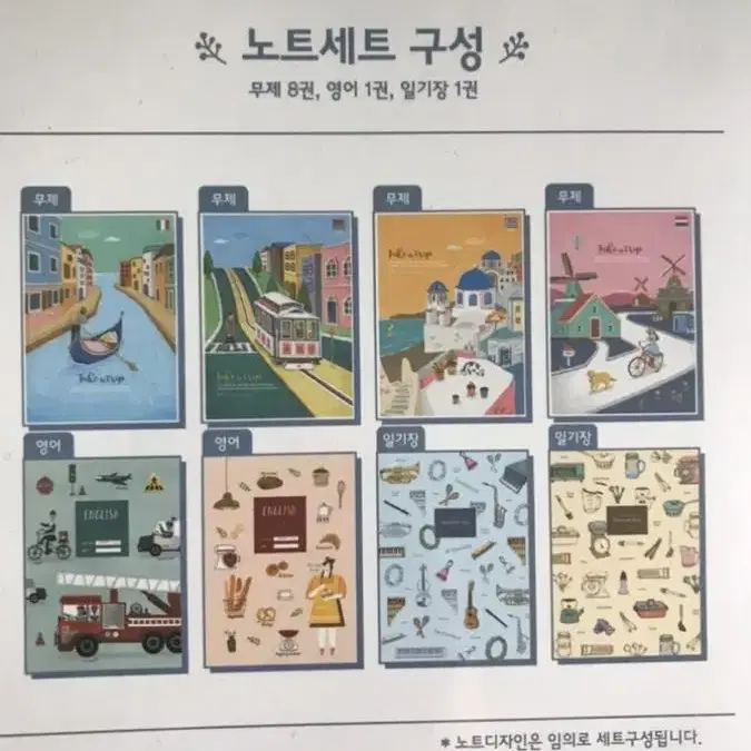 초등학생 노트