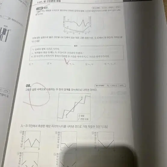 2023 김지혁 지구과학1 기출피드백 파트2 본책,해설