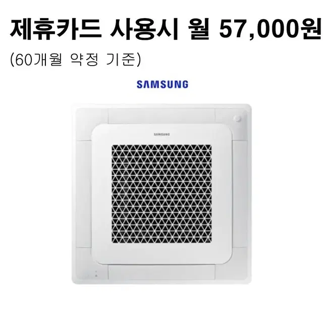 월80000원[렌탈]삼성 천장형 무풍 4WAY 냉난방기 25평