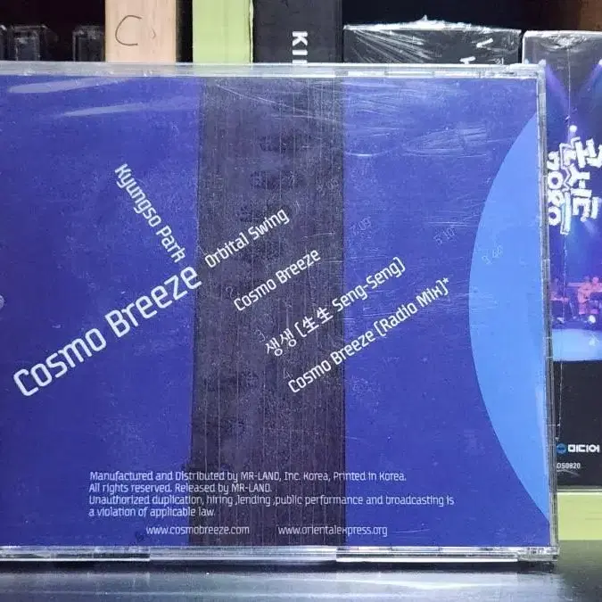 박경소 Cosmo Breeze CD (미개봉)