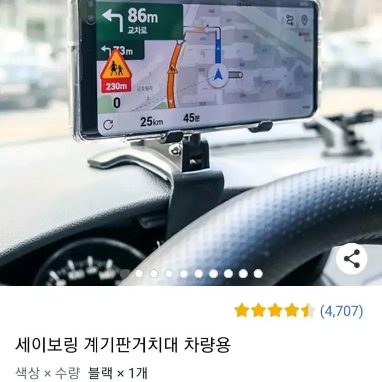 차량용휴대폰거치대