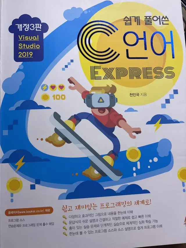 쉽게 풀어쓴 C언어 EXPRESS