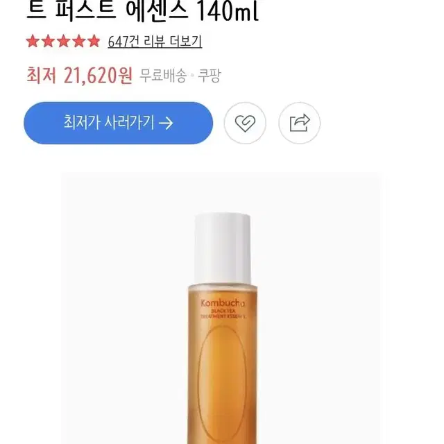 네이처리퍼블릭 콤부차 블랙티 트리트먼트 퍼스트 에센스 140ml