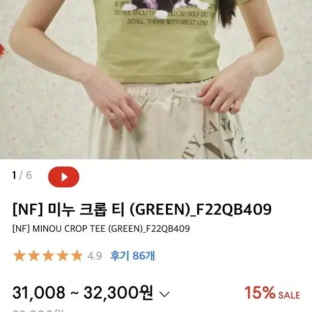 네스티팬시클럽 미누 크롭 티 NF