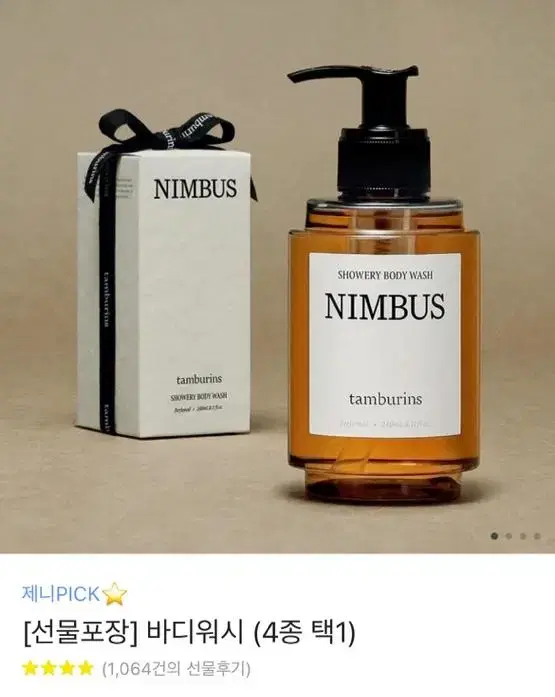 [New Product] Tambourines Body Wash 240ml (Nimbus)