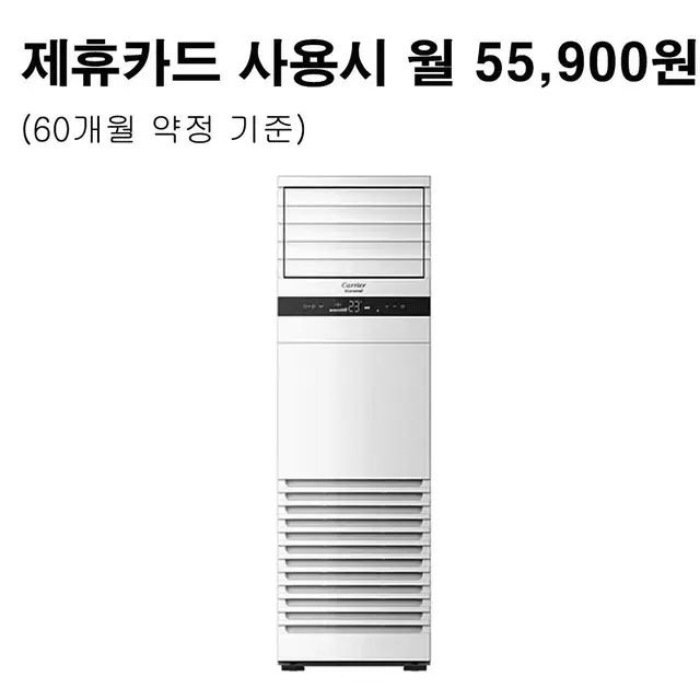 월80900원[렌탈]캐리어 업소용 인버터 냉난방기 40평형