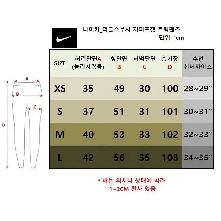 정품특가_나이키_더블스우시 지퍼포켓 트랙팬츠