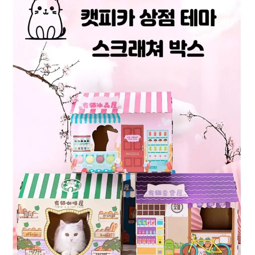 고양이 스크래쳐 박스