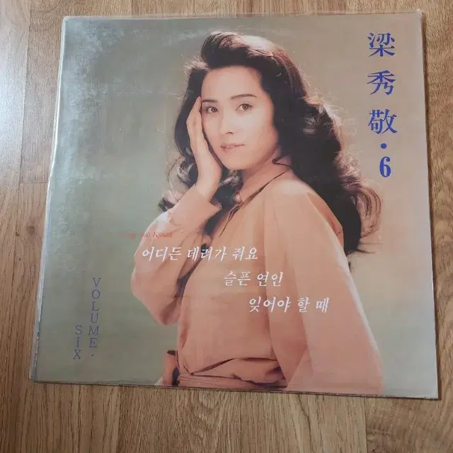 양수경6집 미개봉 lp