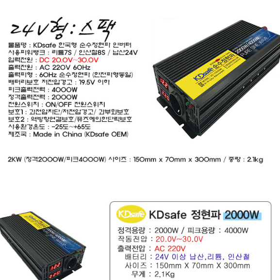 kc 한국형인버터 9.5v-15v 220v  200w 4000w