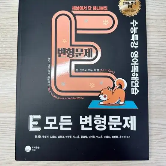 대성마이맥 이명학 수능루틴, 이명학 아카이브, E모든 변형문제