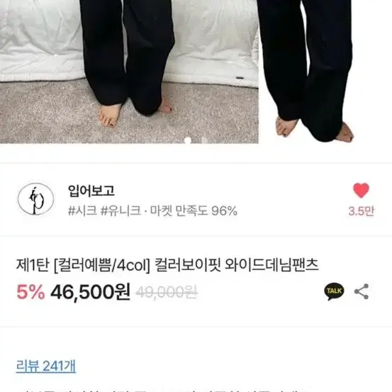 입어보고 와이드 데님 바지