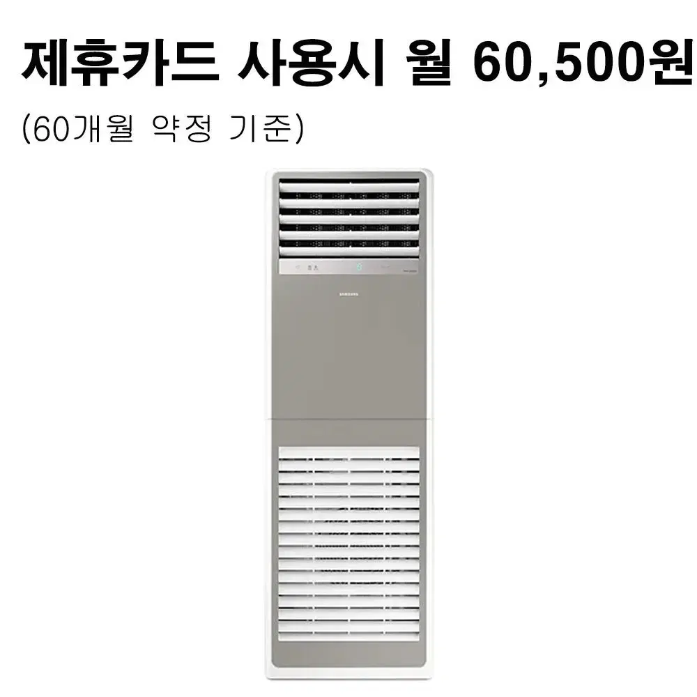 월85500원[렌탈]삼성 스탠드 냉난방기 40평형 삼상 그레이