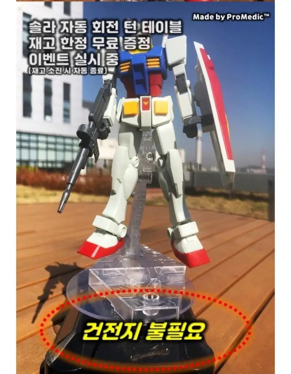 완성품 RX-78-2 엔트리 건담 턴테이블액션베이스포함