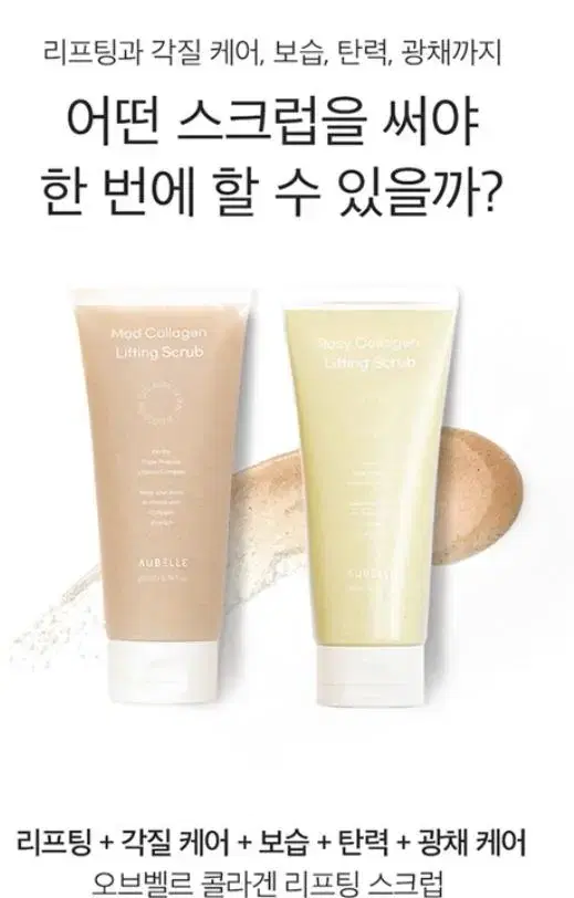 벨르제이 오브벨르 콜라겐 리프팅 바디스크럽