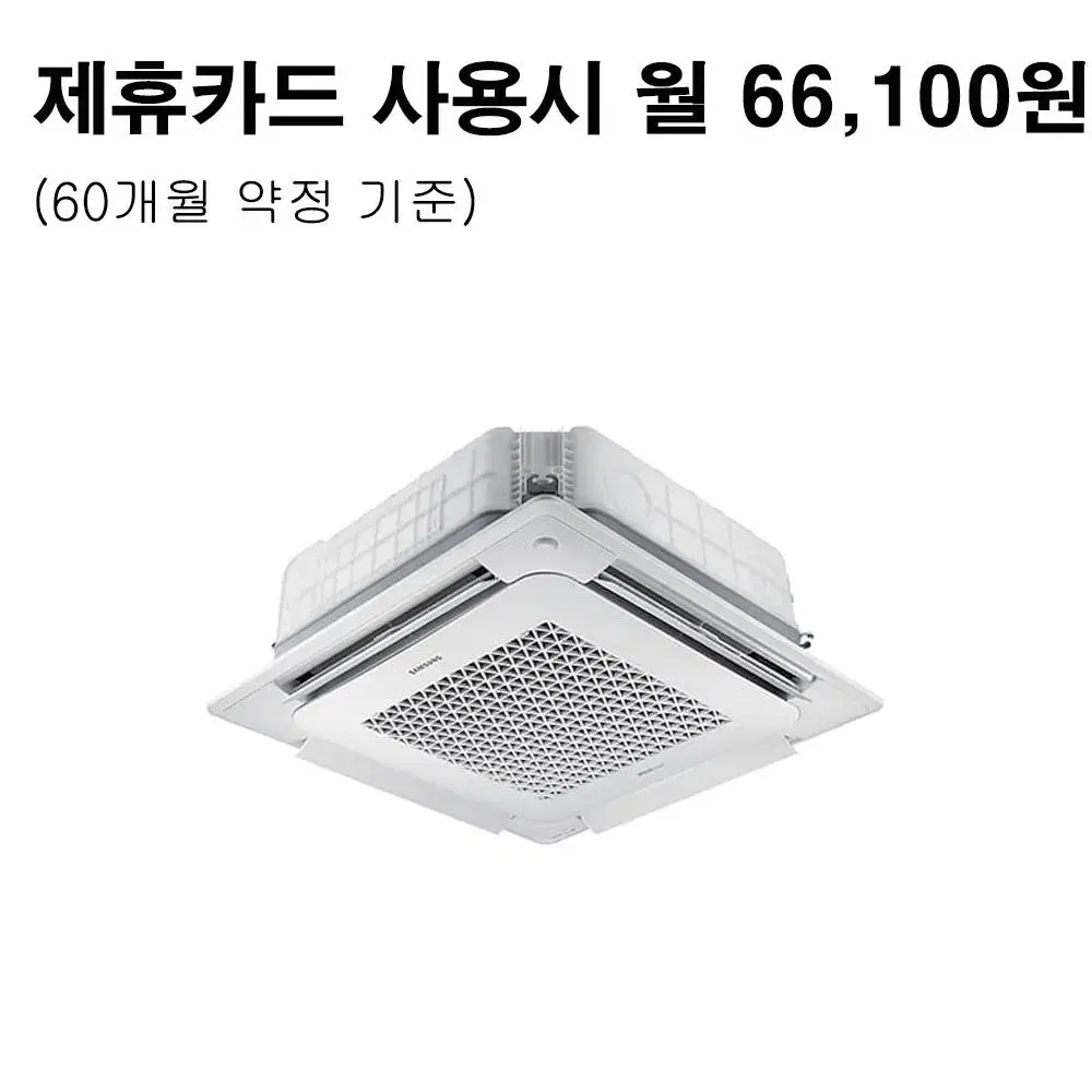 월89100원[렌탈]삼성 천장형 무풍 4WAY 냉난방기 28평