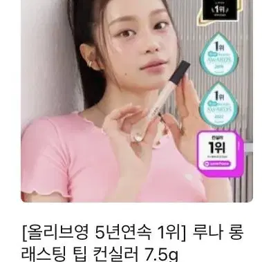 1회사용)루나 롱래스팅 팁 리퀴드 컨실러 7.5g