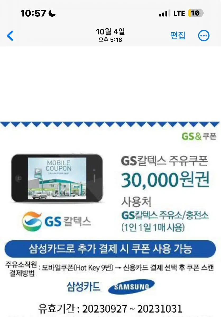 GS 주유소 쿠폰 3만원권 유효기간 오늘까지 판매합니다