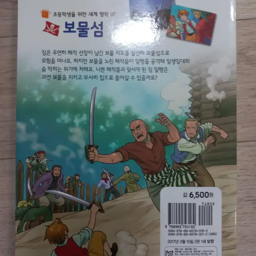 빨간머리앤, 비밀의화원, 보물섬 책판매