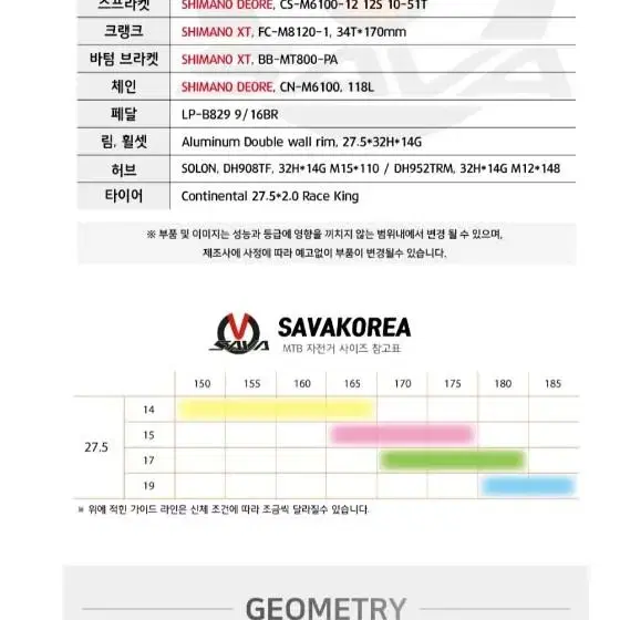 사바 토치 8.1 카본MTB XT엠티비 27.5인치 산악MTB 새상품