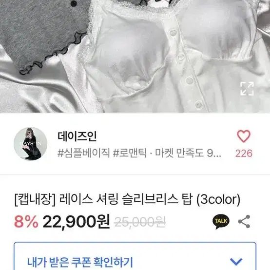 에이블리 캡내장 레이스 슬리브리스 그레이