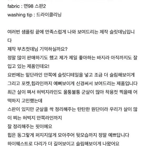 수름 블로그 자체제작 슬릿데님 스몰