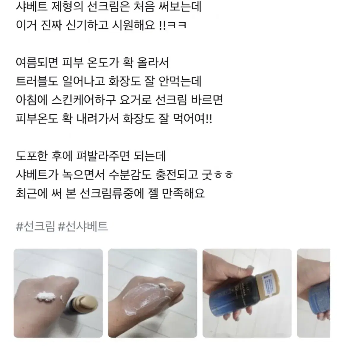 [새상품]AHC 크림투 샤벳 썬크림 50+