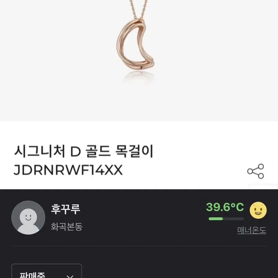 디디에두보 시그니처d 목걸이 14k 로즈골드