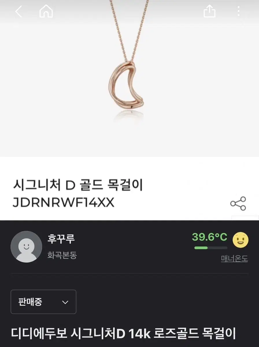 디디에두보 시그니처d 목걸이 14k 로즈골드