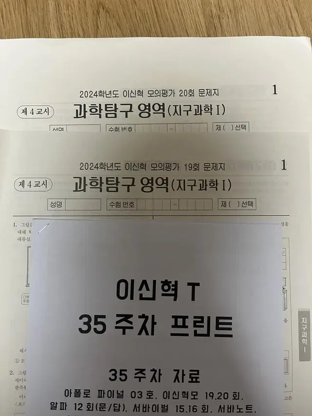 이신혁 모의평가 19/20회 일괄