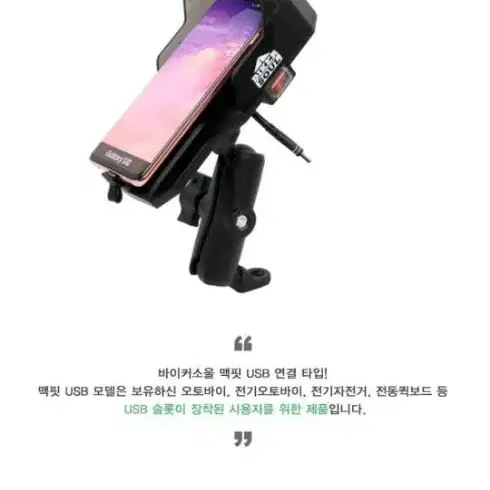 휴대폰거치대 USB