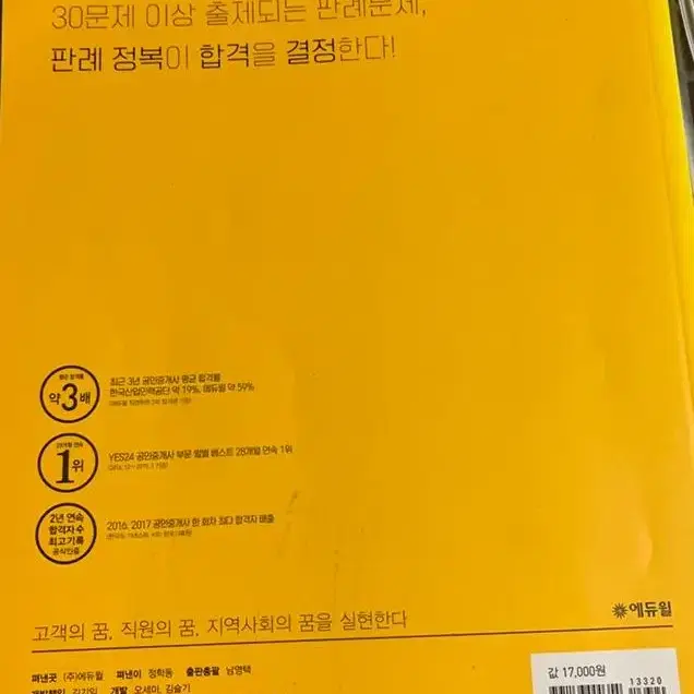 2019 에듀윌 공인중개사 민법판례집