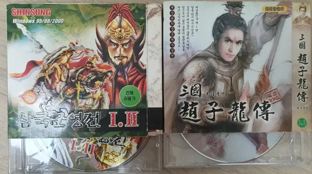 고전pc게임 삼국군영전 1,2 & 조자룡전 cd 팝니다.