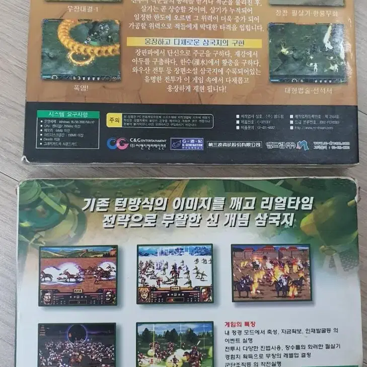 고전pc게임 삼국군영전 1,2 & 조자룡전 cd 팝니다.