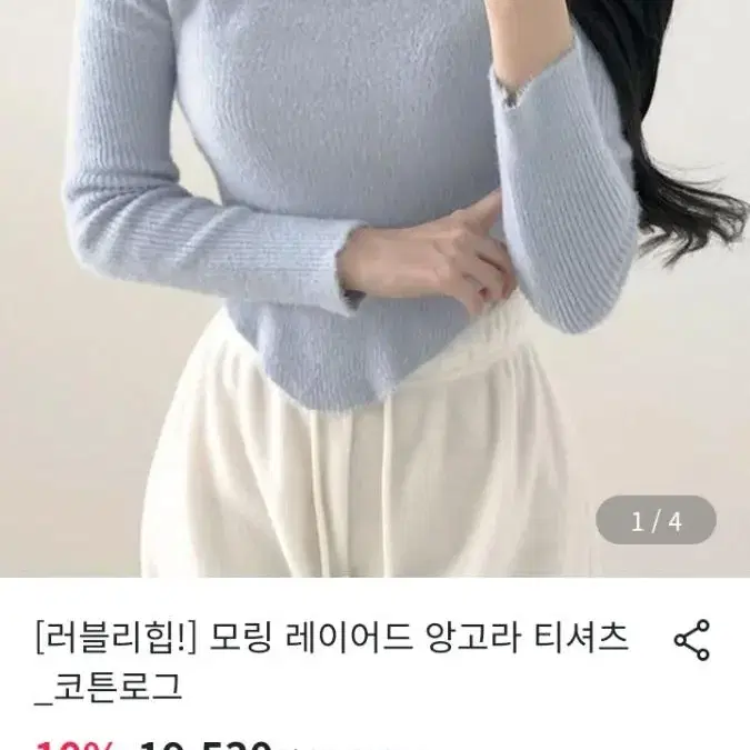 앙고라레이어드티셔츠