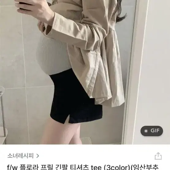 소녀레시피 임산부 프릴티셔츠