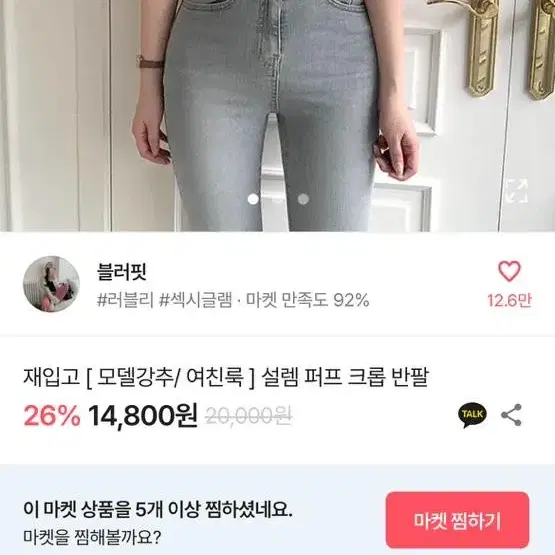 에이블리 블러핏 하이웨스트 팬츠 청바지 모음+크롭 퍼프 티