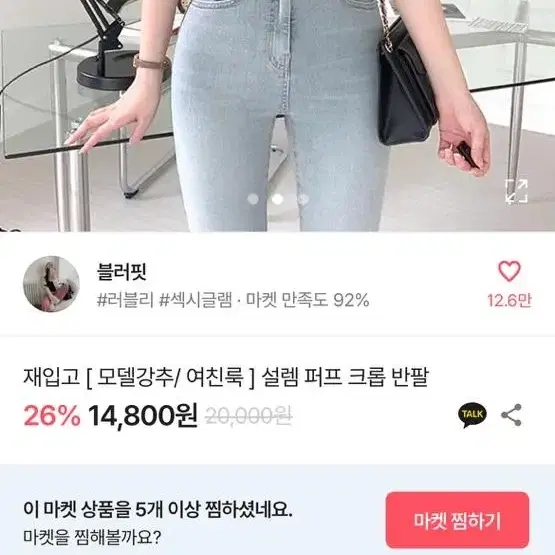 에이블리 블러핏 하이웨스트 팬츠 청바지 모음+크롭 퍼프 티