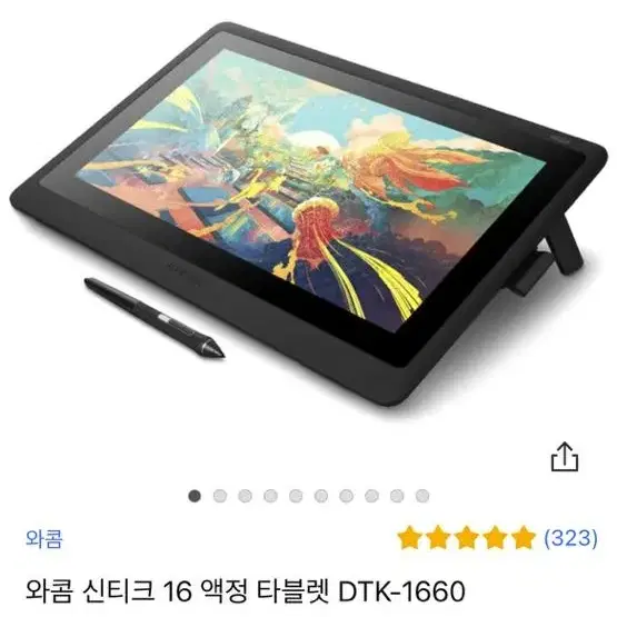 와콤 신티크 16 액정 태블릿 DTK-1660