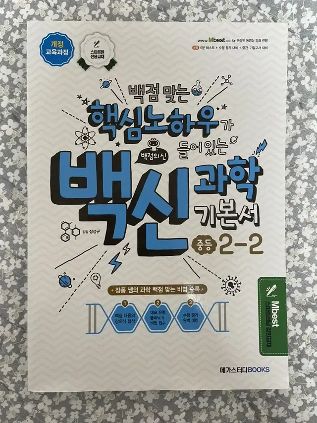 백신과학 2-2 문제집 팝니다