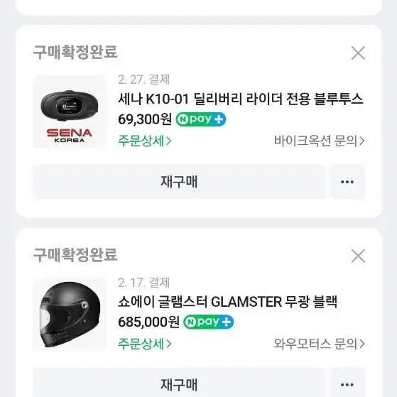 쇼에이글램스터와 세나