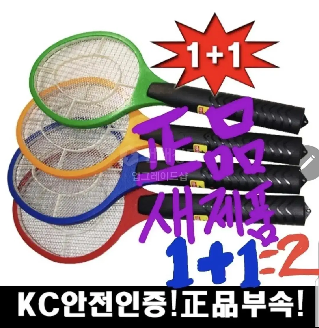 새제품1+1=2개 모기채 파리채 날파리 초파리 전기모기채 전기파리채