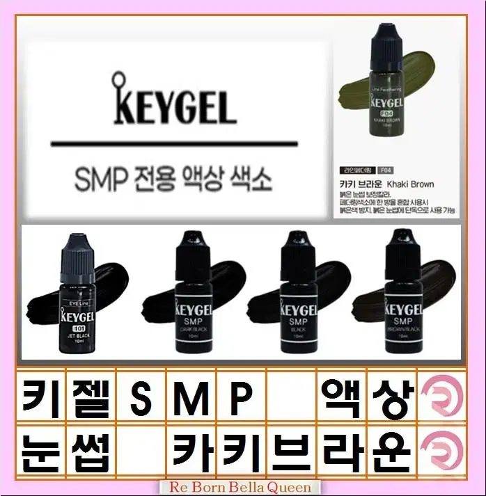 카키브라운 SMP색소 키젤SMP 색소 3종 10ml 정수리 헤어라인 반