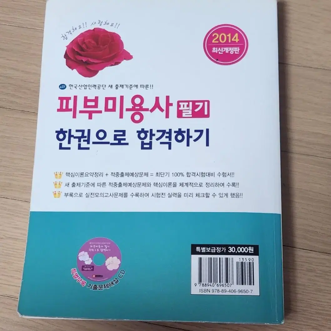 피부미용사 필기책