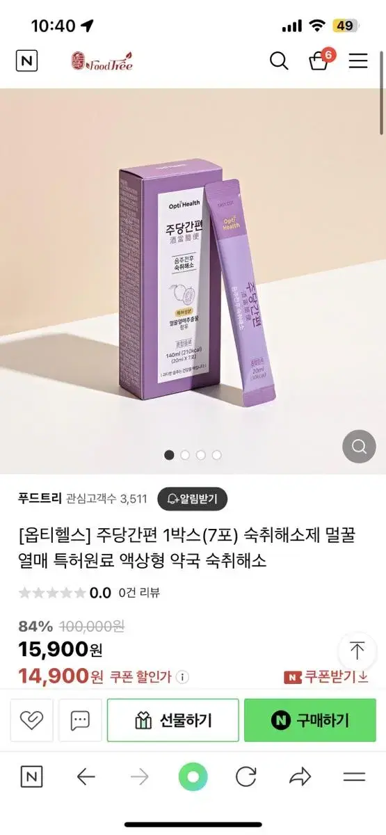 옵티헬스 주당간편 숙취해소제