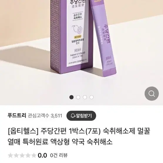 옵티헬스 주당간편 숙취해소제