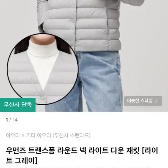 무신사 스탠다드 경량패딩 (택있는 새상품)