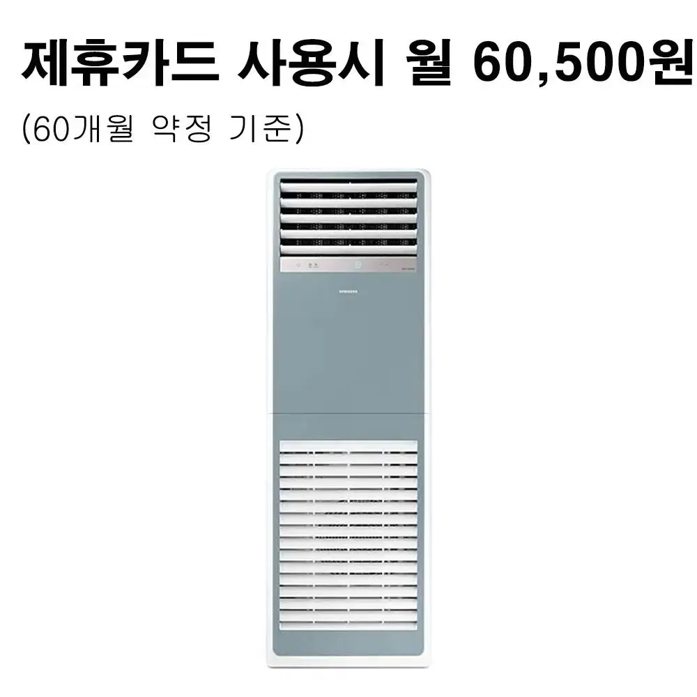 월85500원[렌탈]삼성 스탠드 냉난방기 40평형 삼상 블루