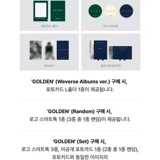 BTS 방탄 정국 JK 골든 GOLDEN(Set) + 앨범 특전 세트