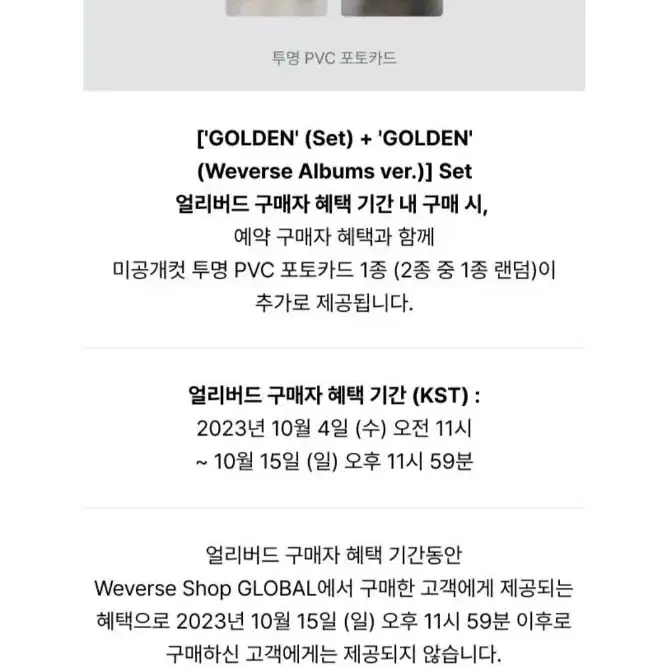 BTS 방탄 정국 JK 골든 GOLDEN(Set) + 앨범 특전 세트